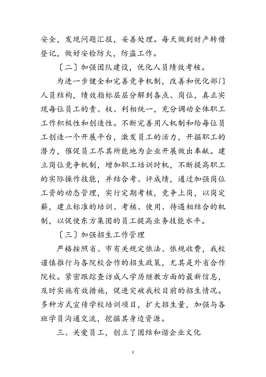 2023年学校教育教学个人工作总结范文.doc_第2页