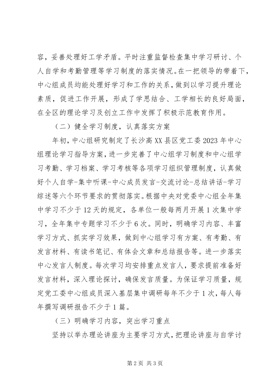 2023年开发区党工委中心组学习总结.docx_第2页