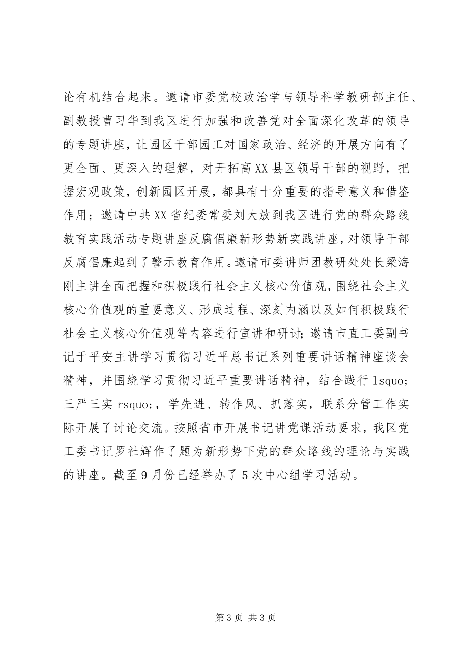 2023年开发区党工委中心组学习总结.docx_第3页