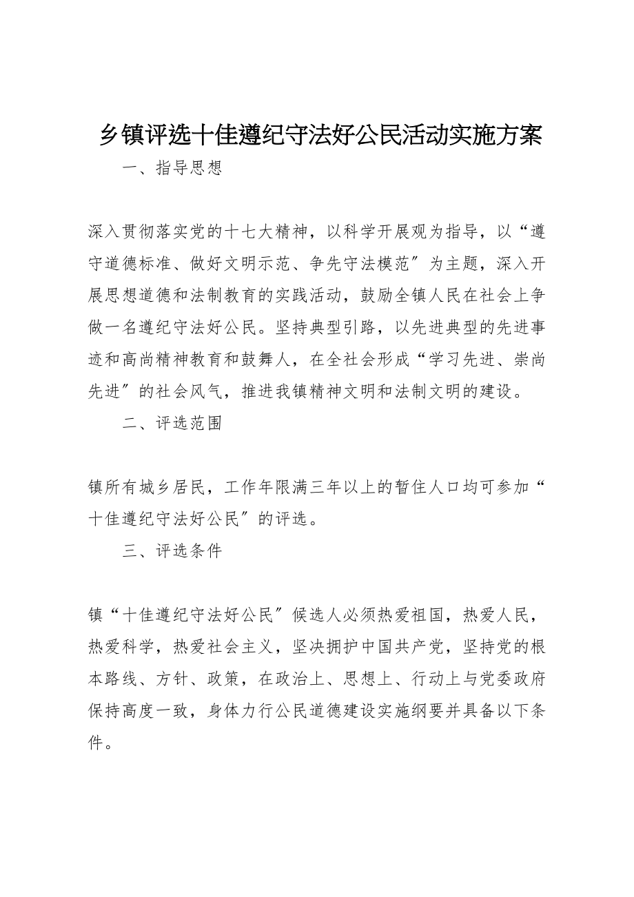 2023年乡镇评选十佳遵纪守法好公民活动实施方案.doc_第1页