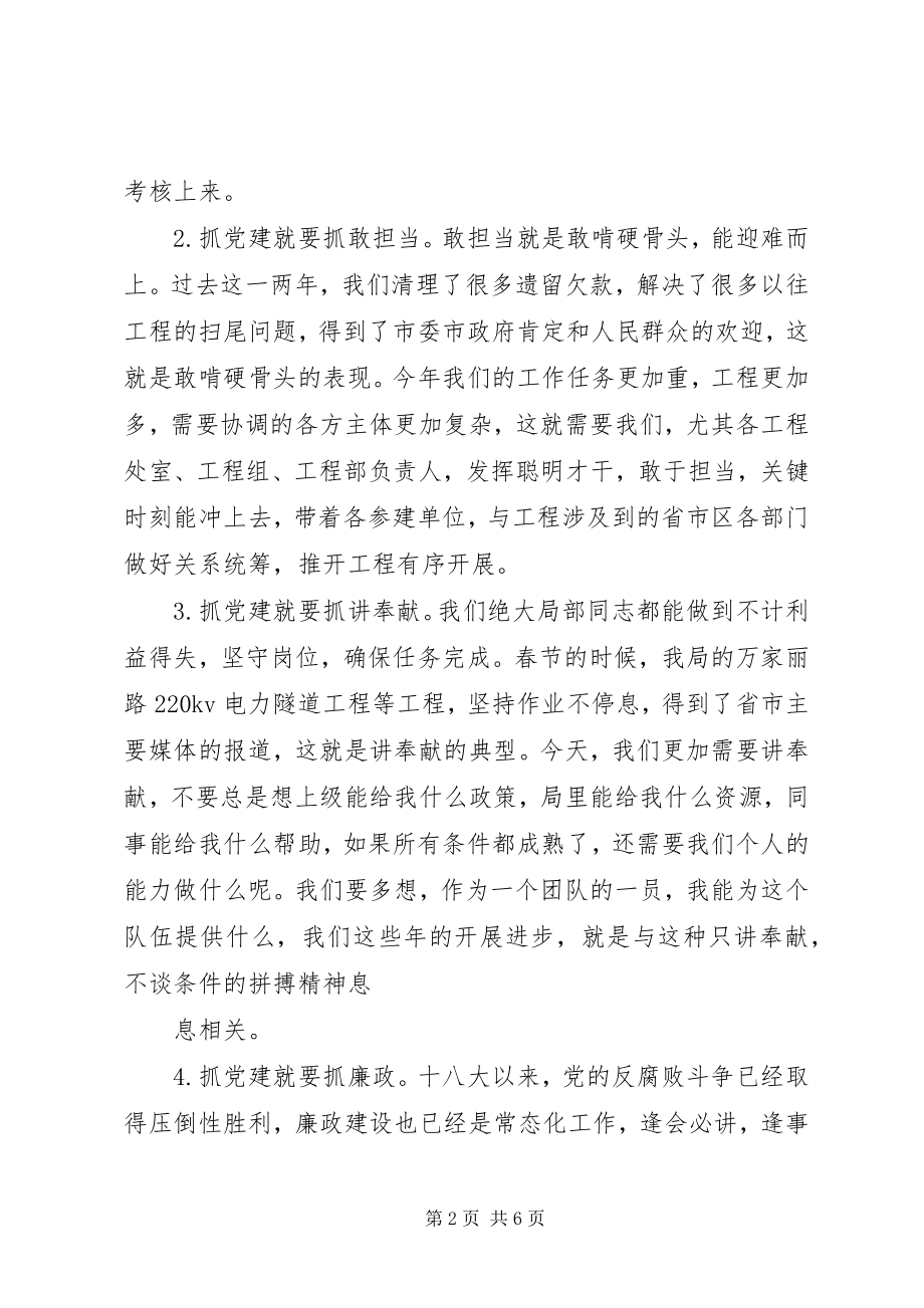 2023年在党务暨党风廉政建设大会上的致辞.docx_第2页