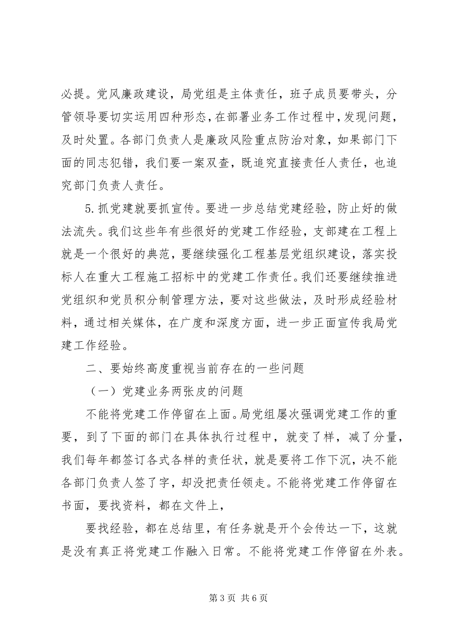 2023年在党务暨党风廉政建设大会上的致辞.docx_第3页