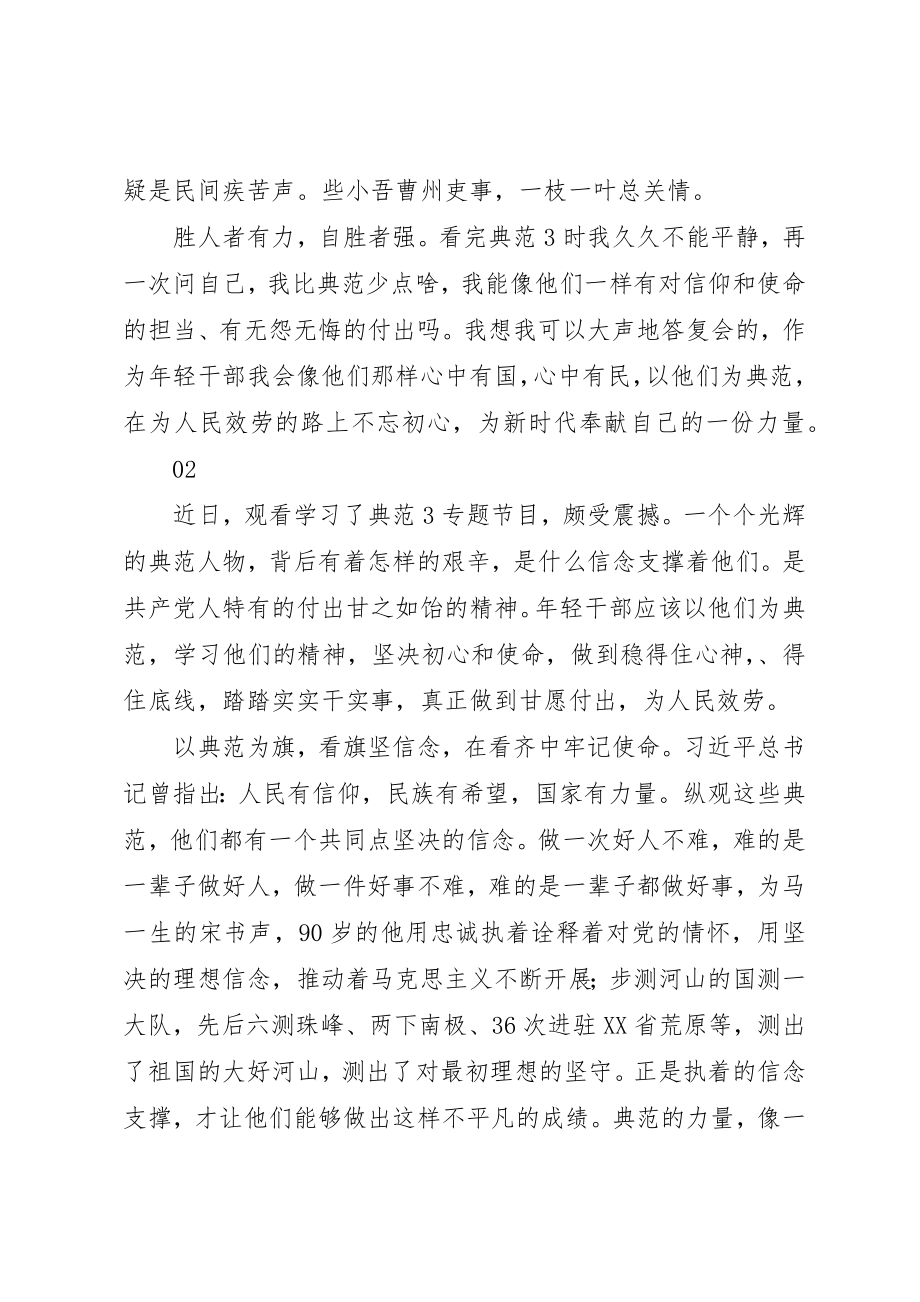 2023年党员观看榜样3有感精选3篇.docx_第3页