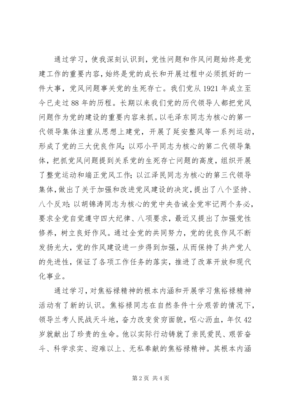 2023年“讲树促”活动学习心得体会新编.docx_第2页