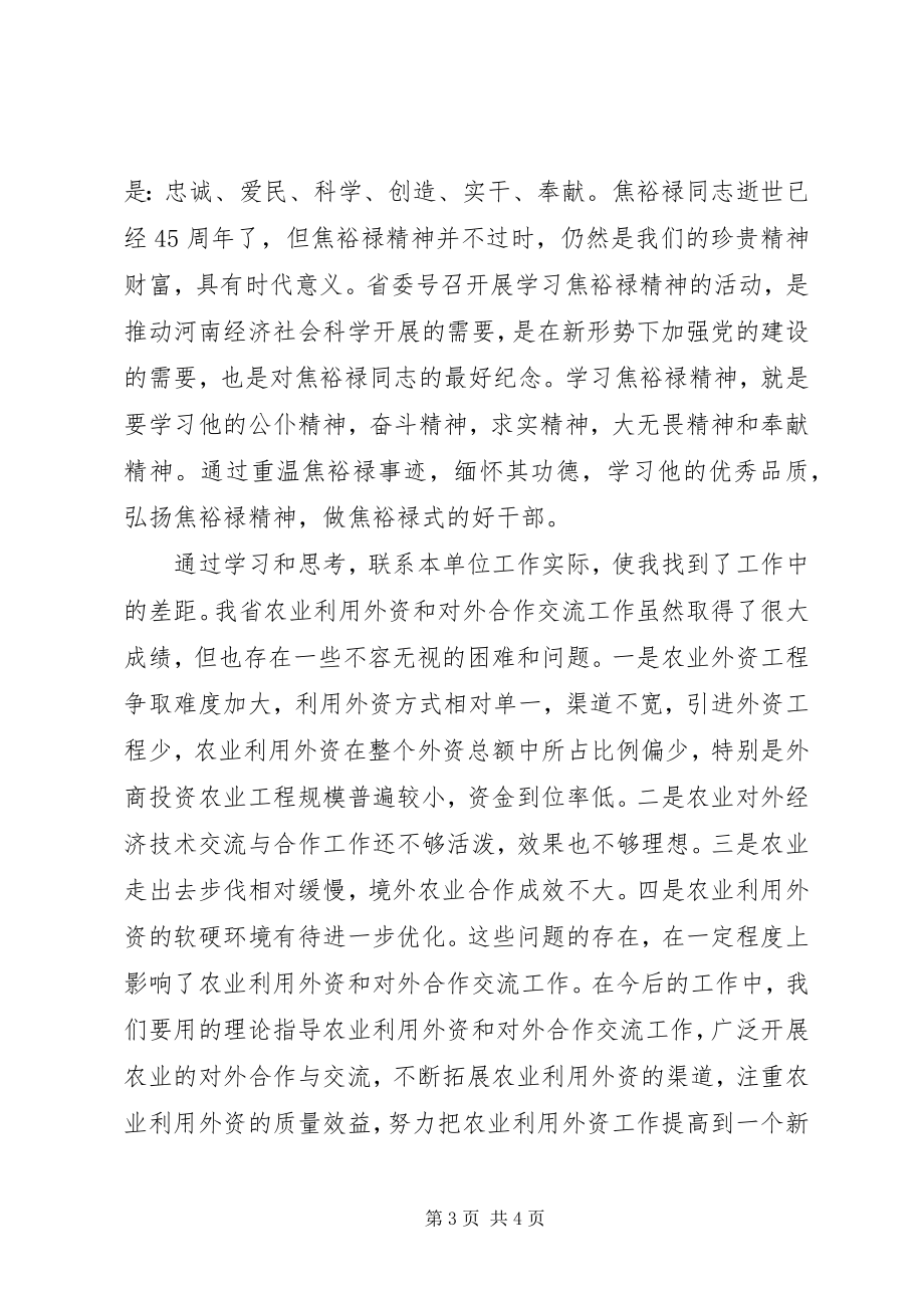 2023年“讲树促”活动学习心得体会新编.docx_第3页