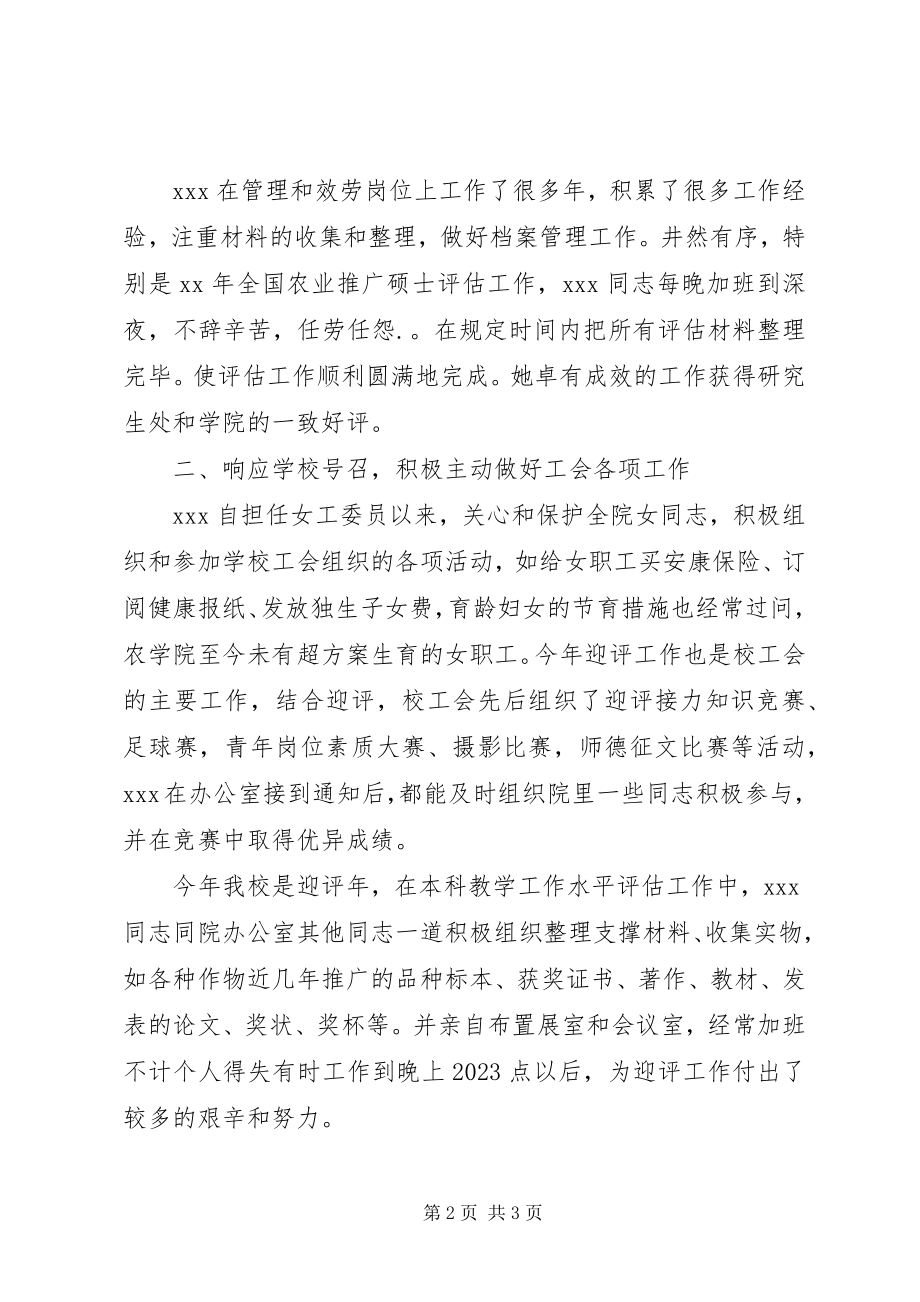 2023年先进女教职工个人先进事迹材料2.docx_第2页