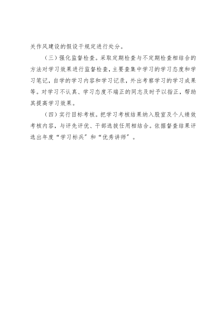 2023年城乡规划局机关干部学习计划.docx_第3页