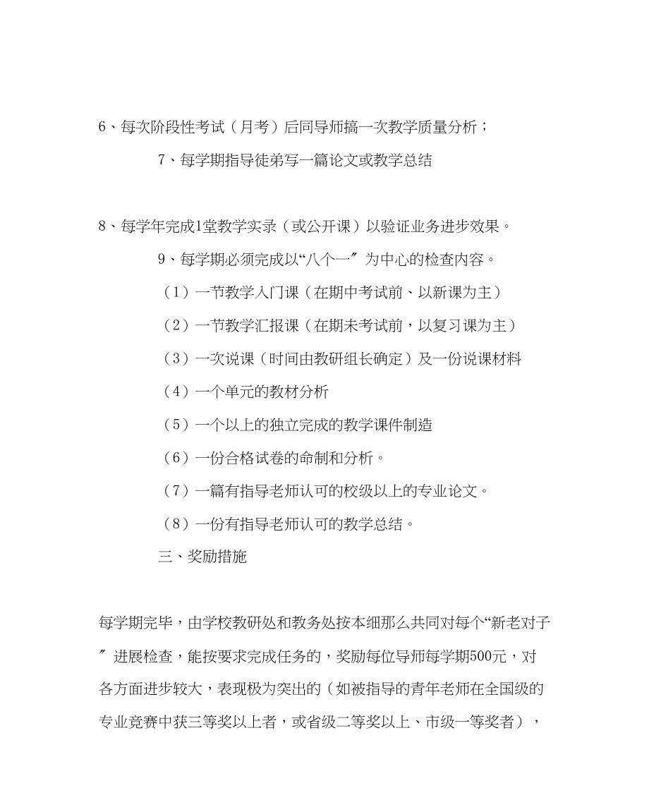 2023年教务处新老教师结对活动细则.docx_第3页