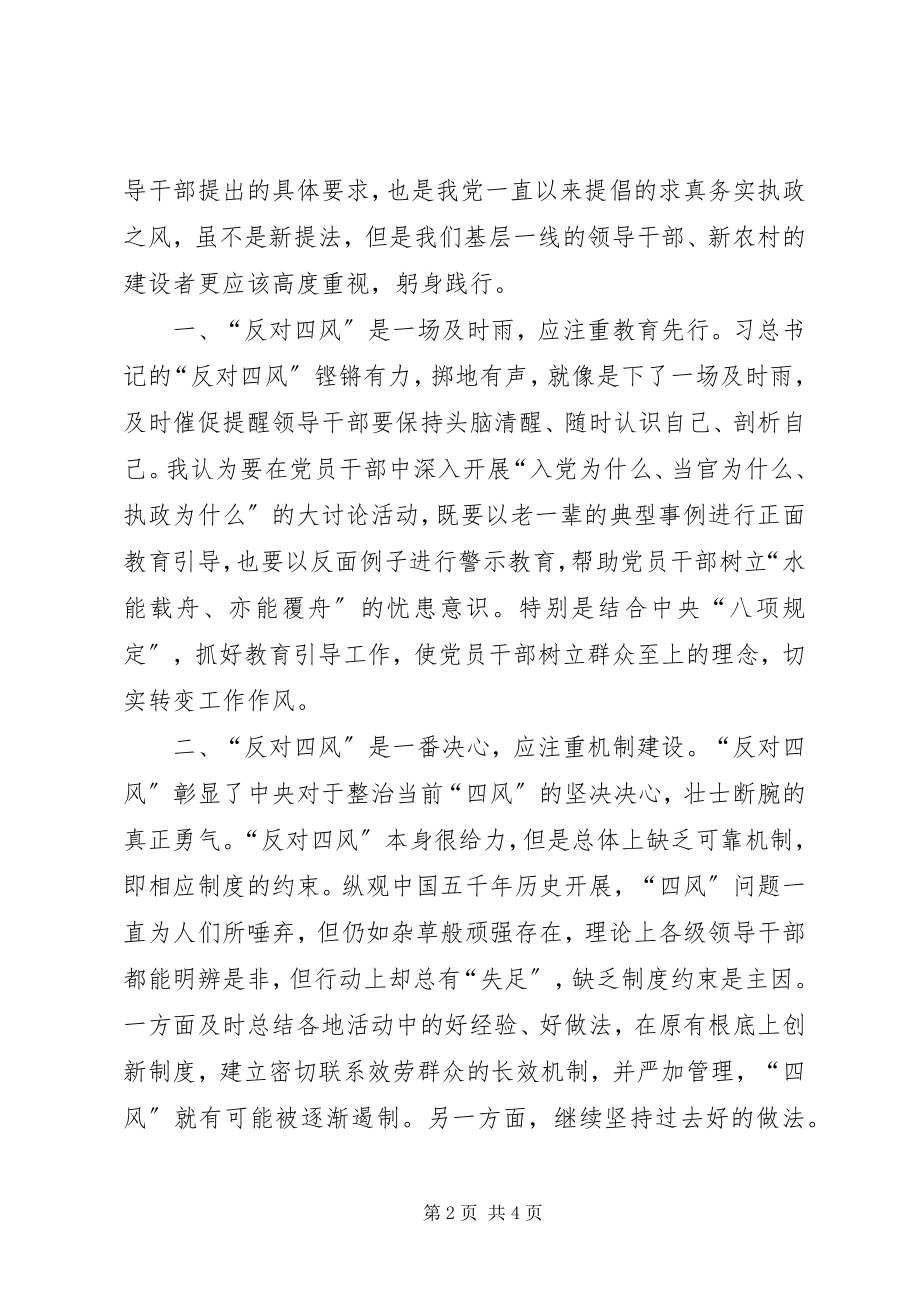 2023年反对四风服务群众的心得体会.docx_第2页