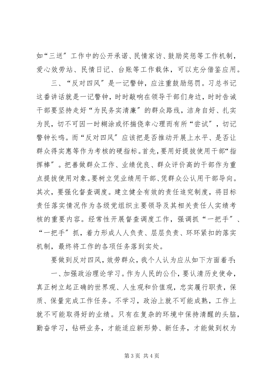 2023年反对四风服务群众的心得体会.docx_第3页