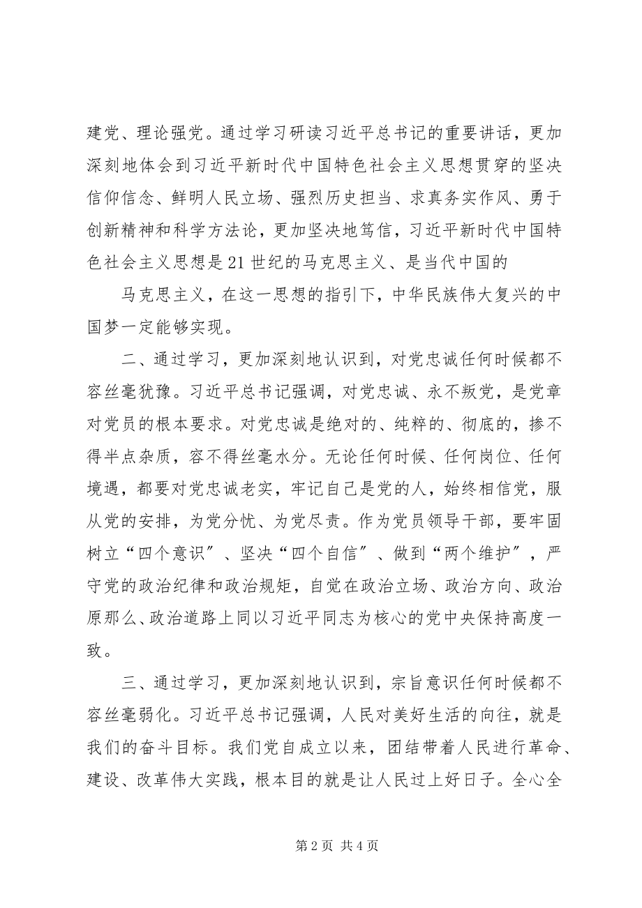 2023年牢记初心使命做忠诚干净担当的好干部讲话材料.docx_第2页