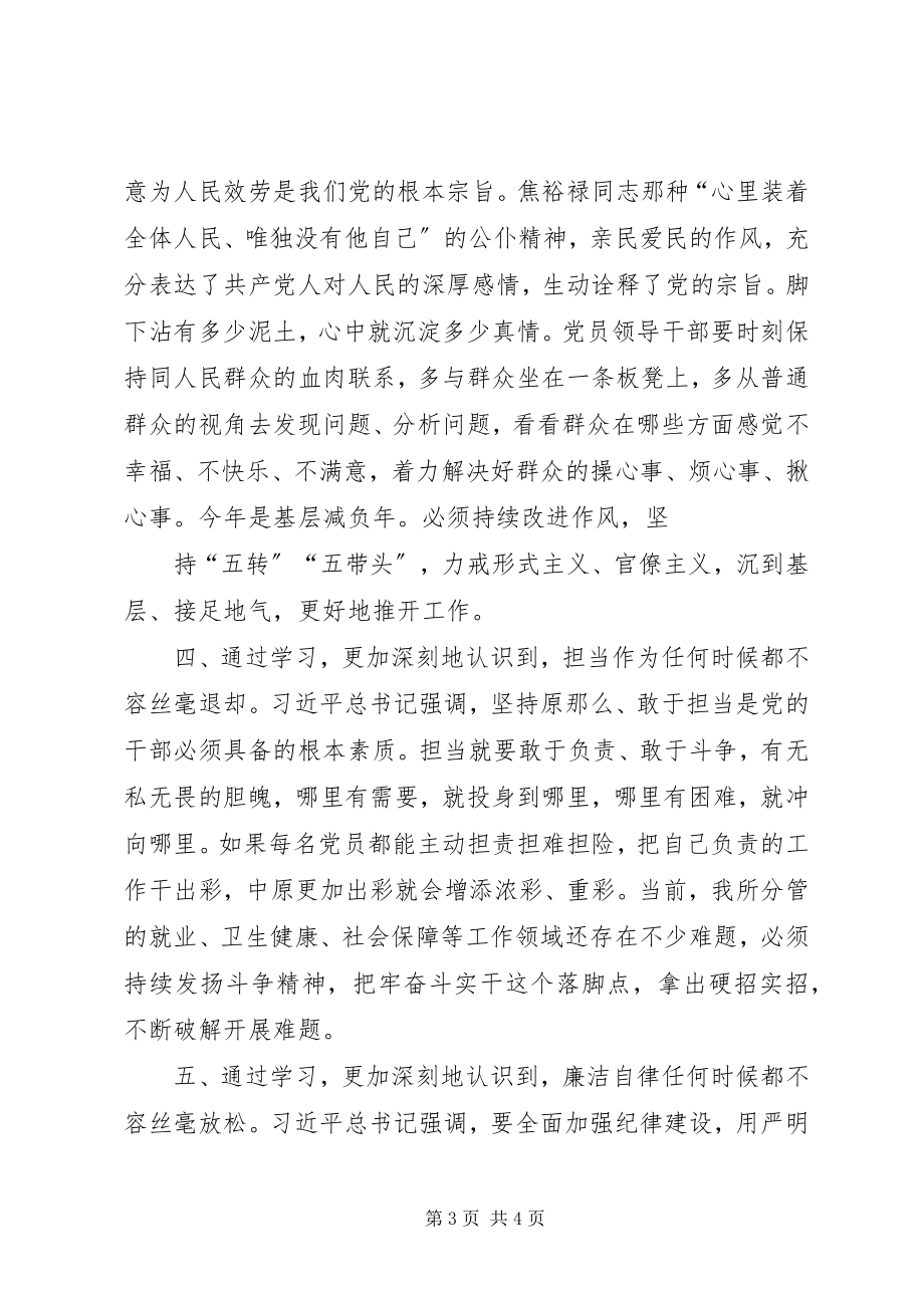 2023年牢记初心使命做忠诚干净担当的好干部讲话材料.docx_第3页