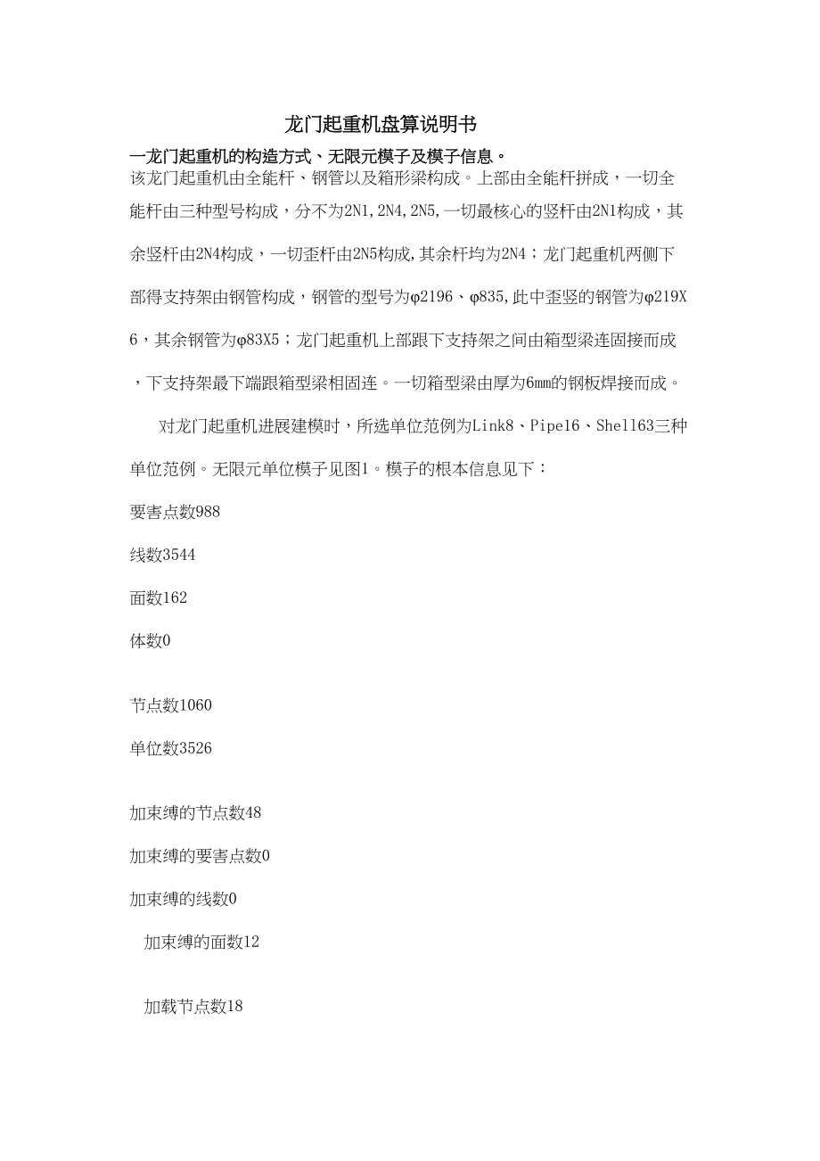 2023年建筑行业龙门起重机结构设计.docx_第1页