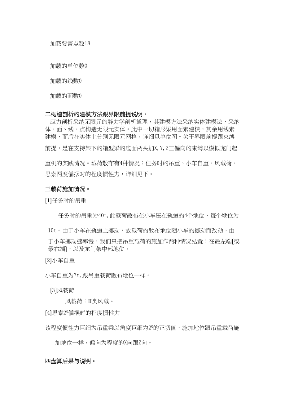 2023年建筑行业龙门起重机结构设计.docx_第2页