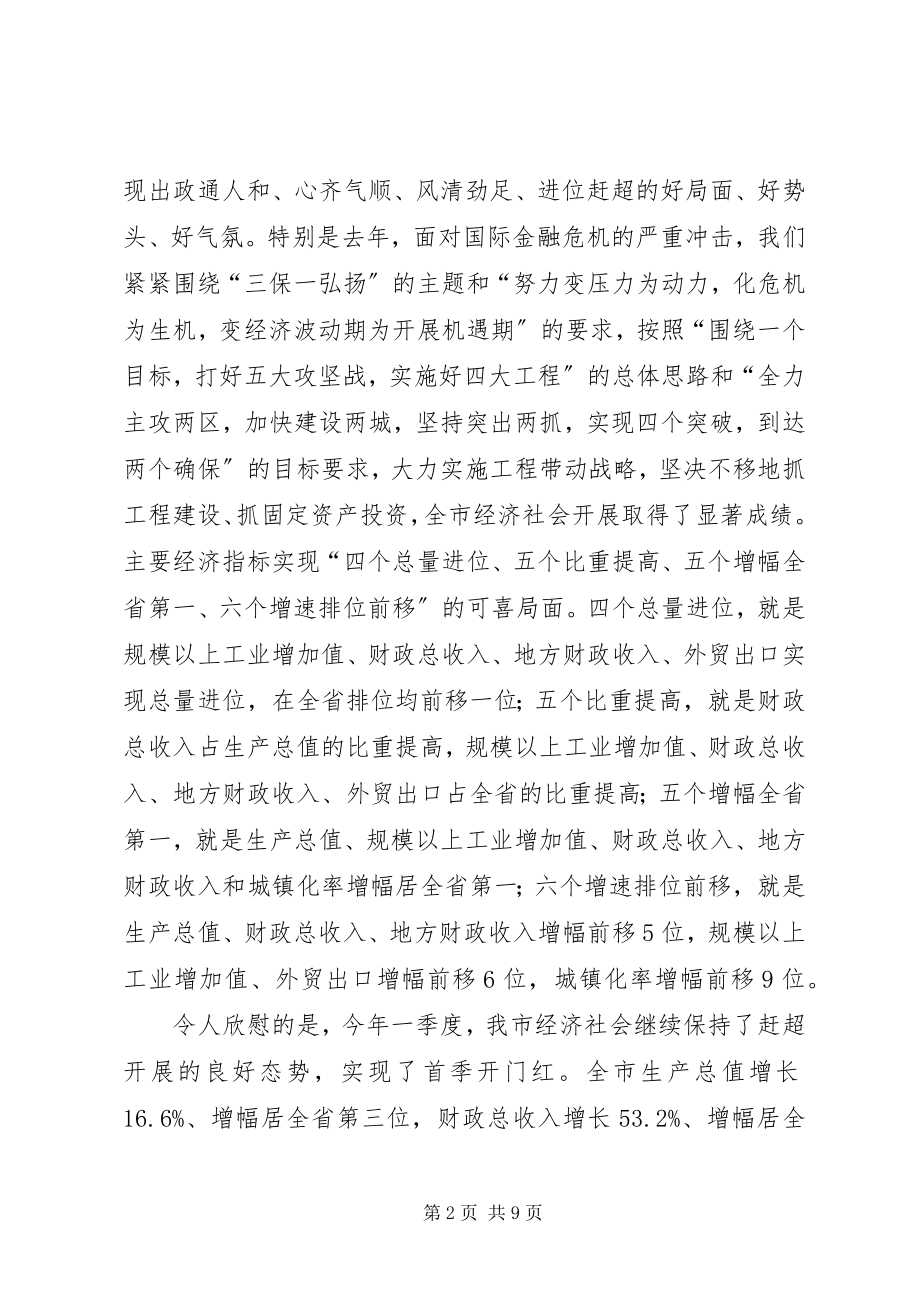 2023年劳模和先进工作者表彰大会讲话稿.docx_第2页