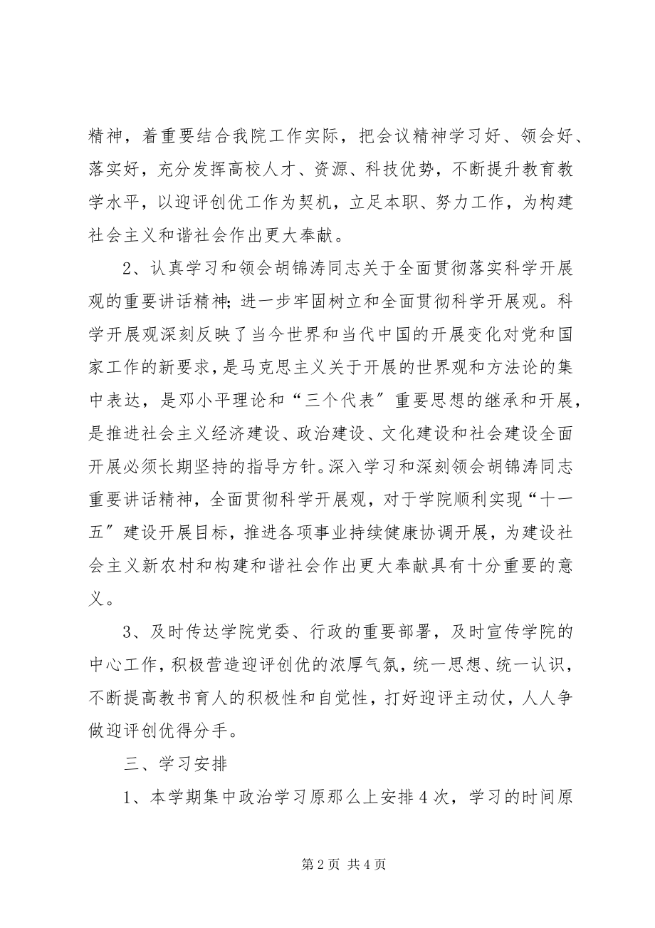 2023年上半年职工政治学习计划.docx_第2页