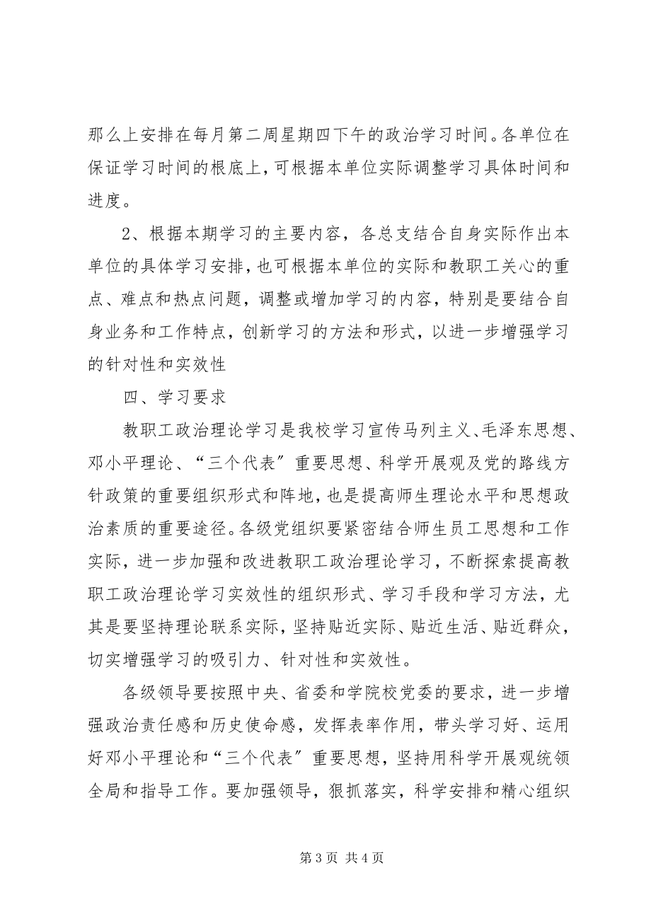 2023年上半年职工政治学习计划.docx_第3页