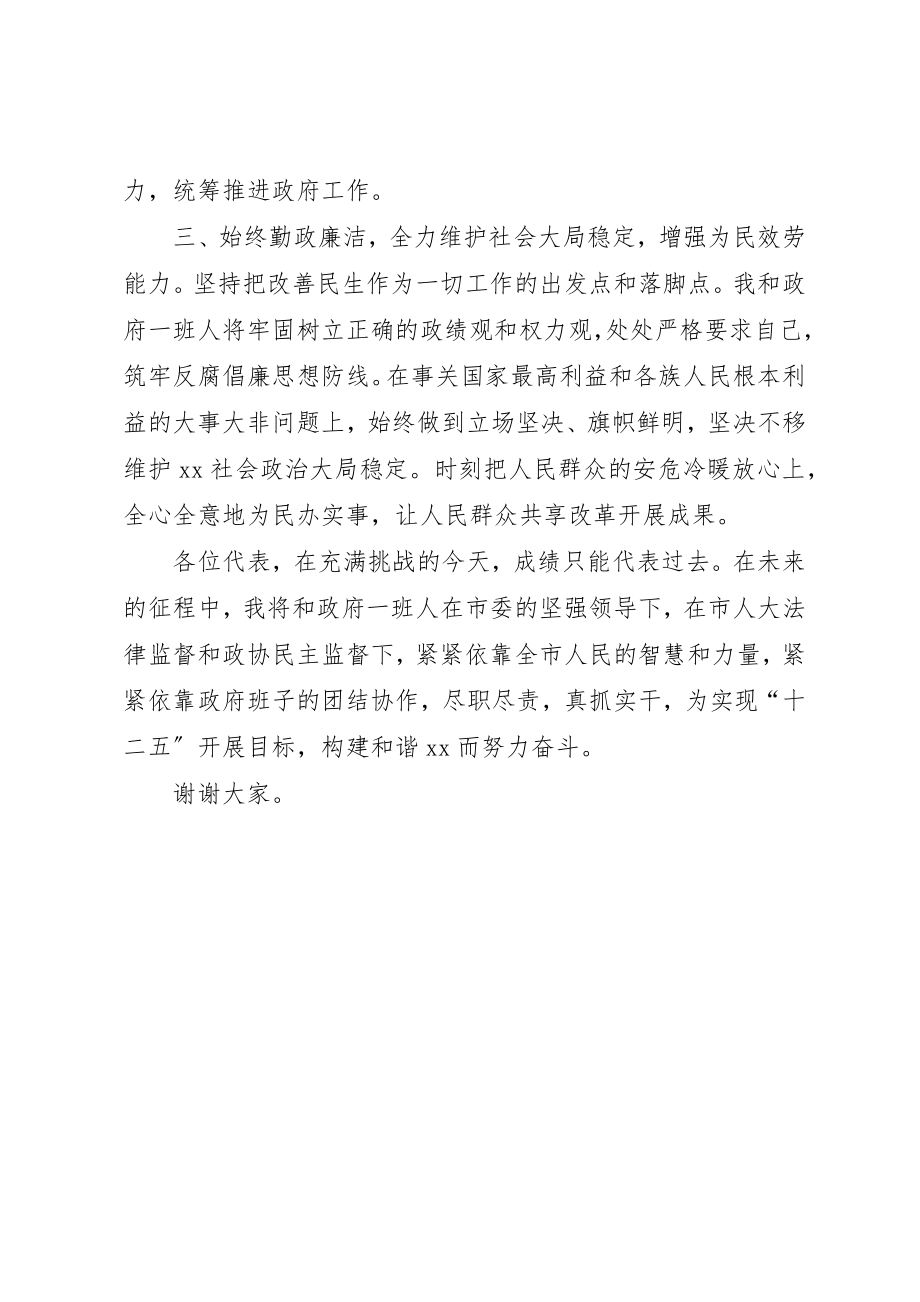 2023年当选市长后讲话新编.docx_第2页