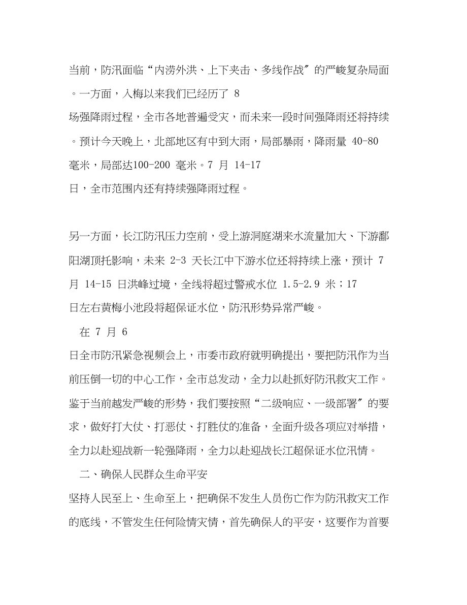 2023年防汛救灾讲话稿.docx_第2页