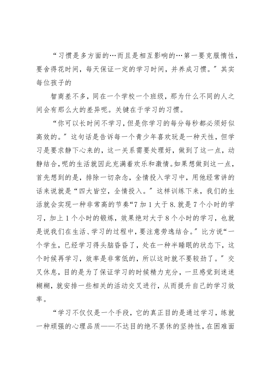 2023年xx《学习哪有这么难》读后感新编.docx_第2页