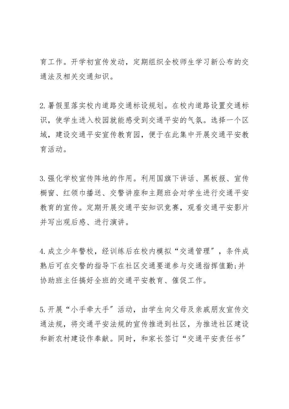 2023年学校交通安全教育活动方案.doc_第2页