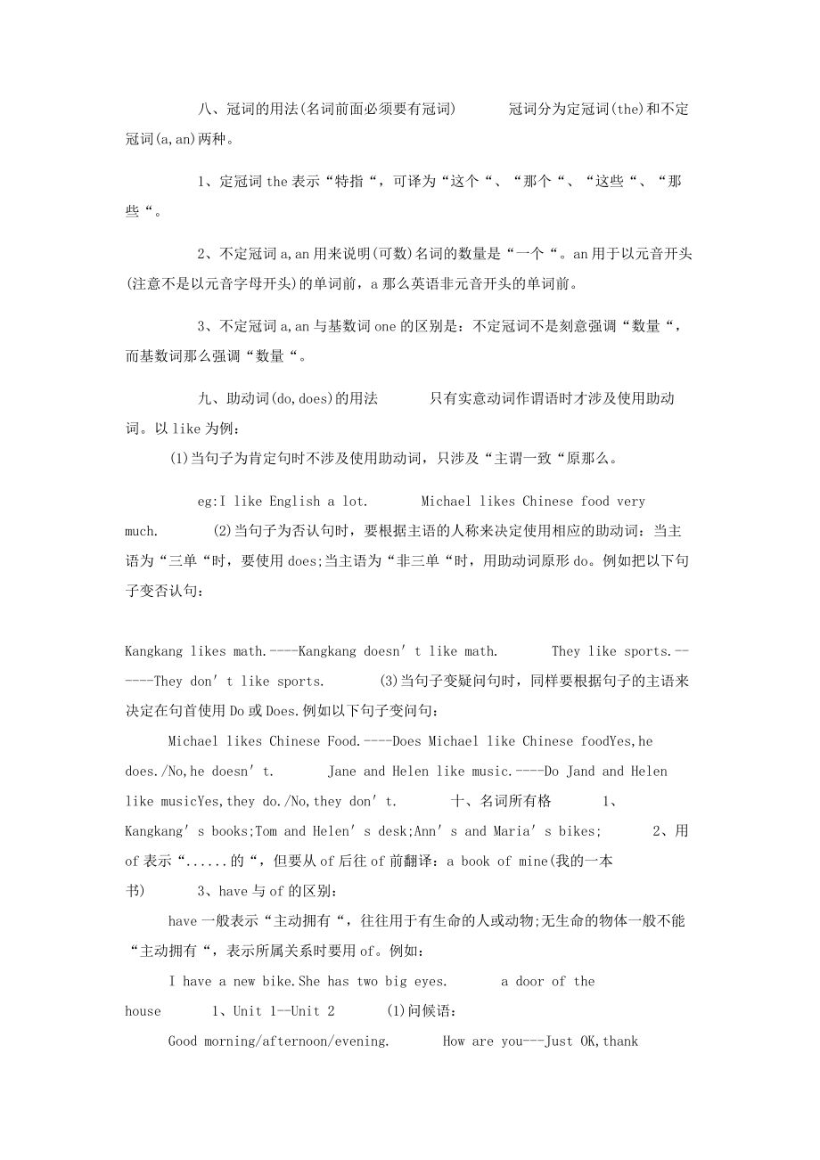 2023年人教版七年级初一英语上册知识点整理归纳总结详细版.docx_第3页