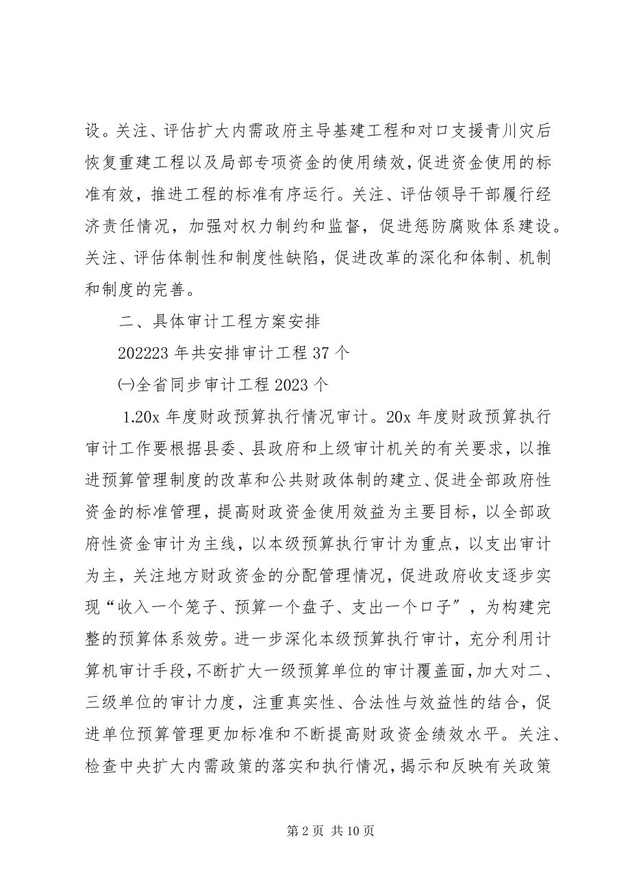 2023年审计局发展项目管理计划.docx_第2页