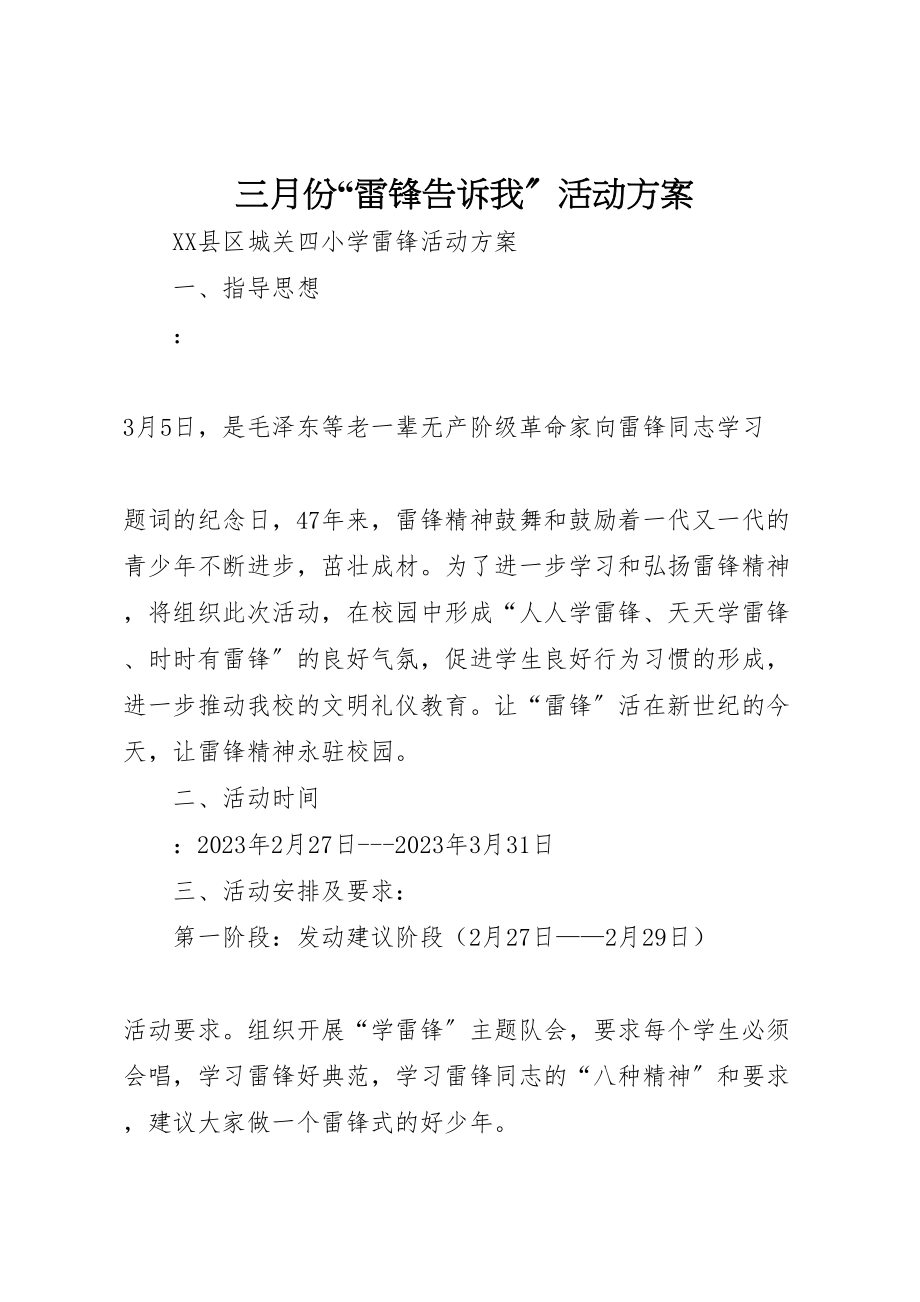 2023年三月份雷锋告诉我活动方案 3.doc_第1页