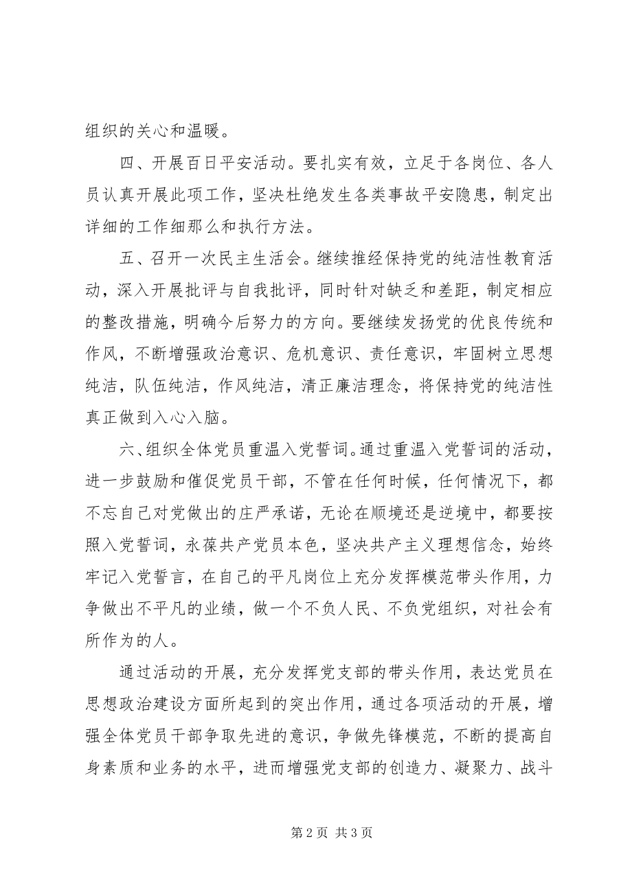 2023年迎接七一建党94周年活动计划.docx_第2页