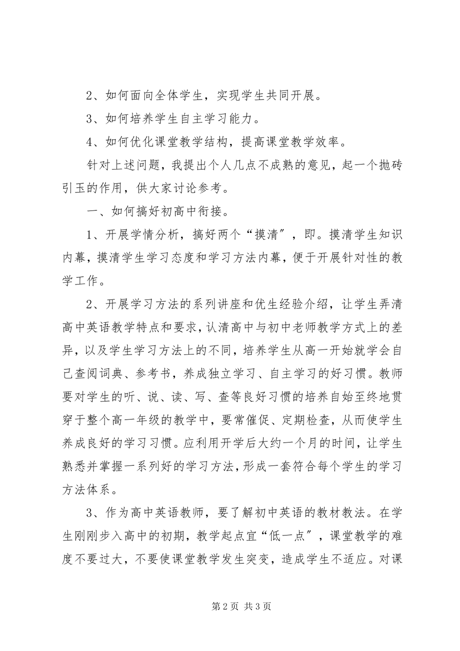 2023年“关于进一步提高教育教学质量”大讨论剖析材料新编.docx_第2页