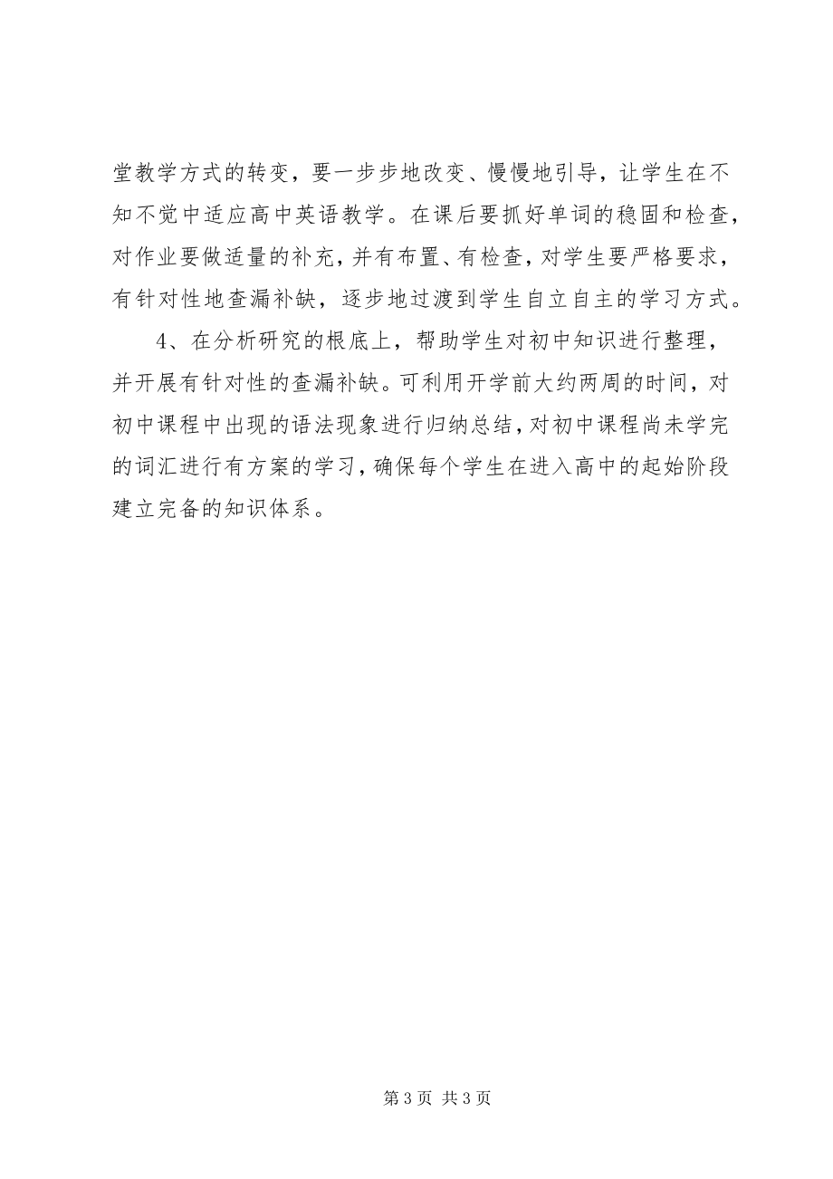 2023年“关于进一步提高教育教学质量”大讨论剖析材料新编.docx_第3页