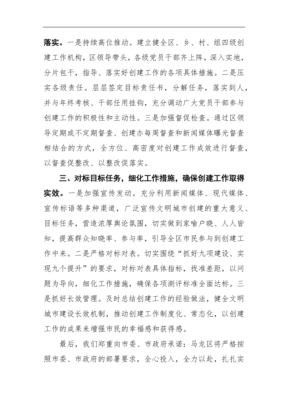 区委书记在XX市创建全国文明城市工作动员大会上的表态发言.docx_第2页