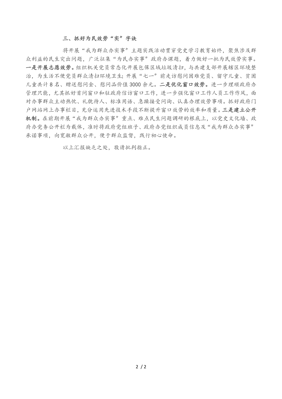 2023年区政府办公室关于党史学习教育开展情况汇报材料.doc_第2页