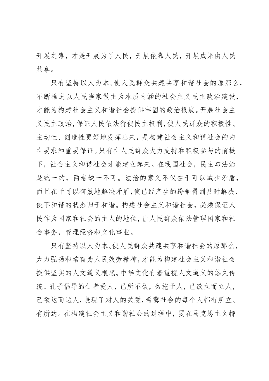 2023年党课材料坚持以人为本`使人民群众共建共享和谐社会.docx_第2页