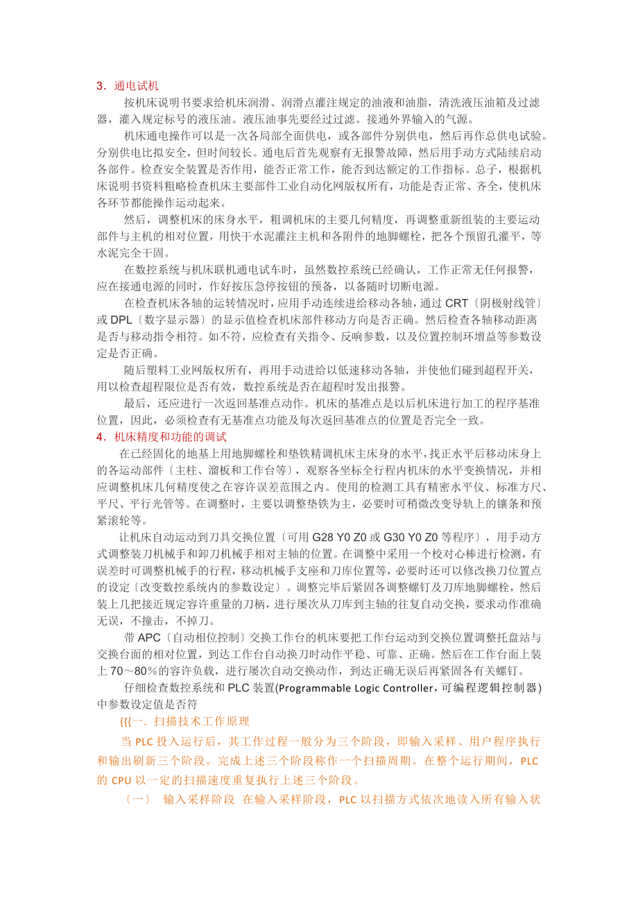 2023年机床的安装调试和检测验收.docx_第2页