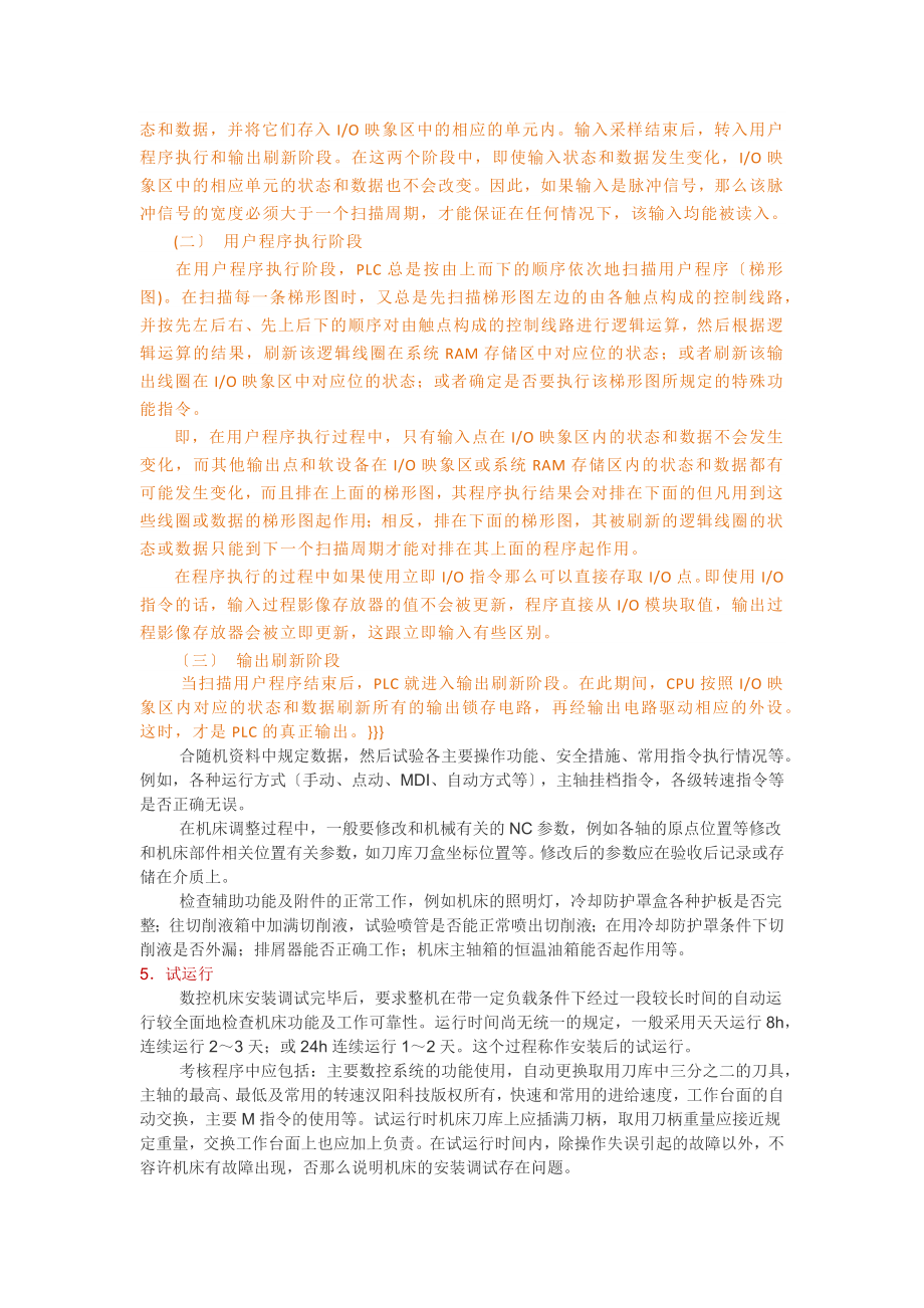 2023年机床的安装调试和检测验收.docx_第3页