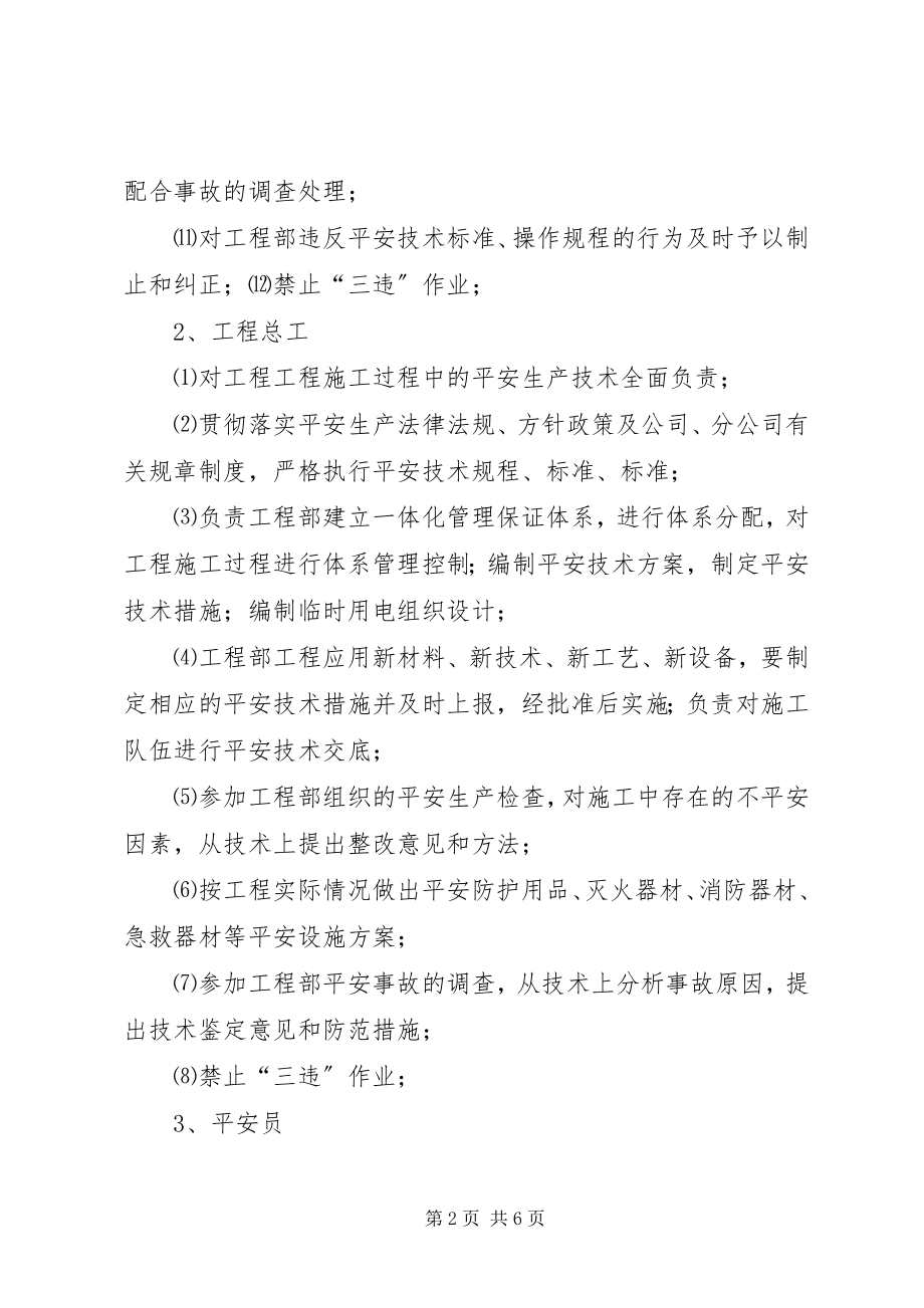 2023年项目部安全责任分解.docx_第2页