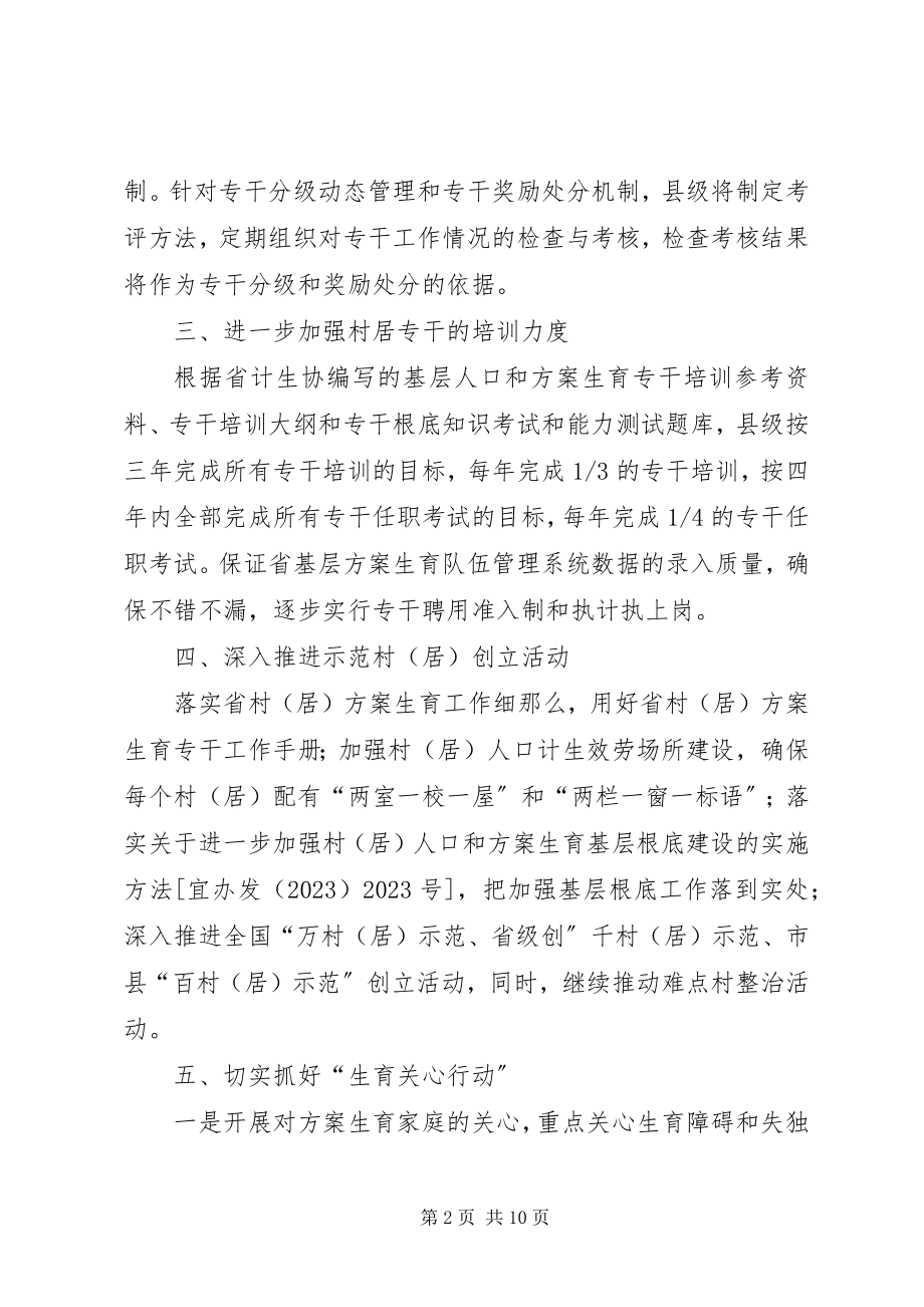 2023年计划生育协会工作要点3篇.docx_第2页