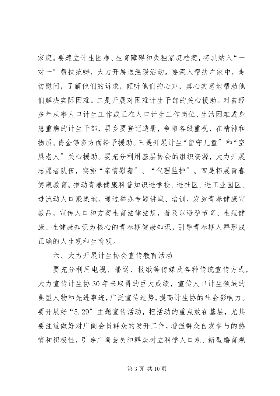 2023年计划生育协会工作要点3篇.docx_第3页