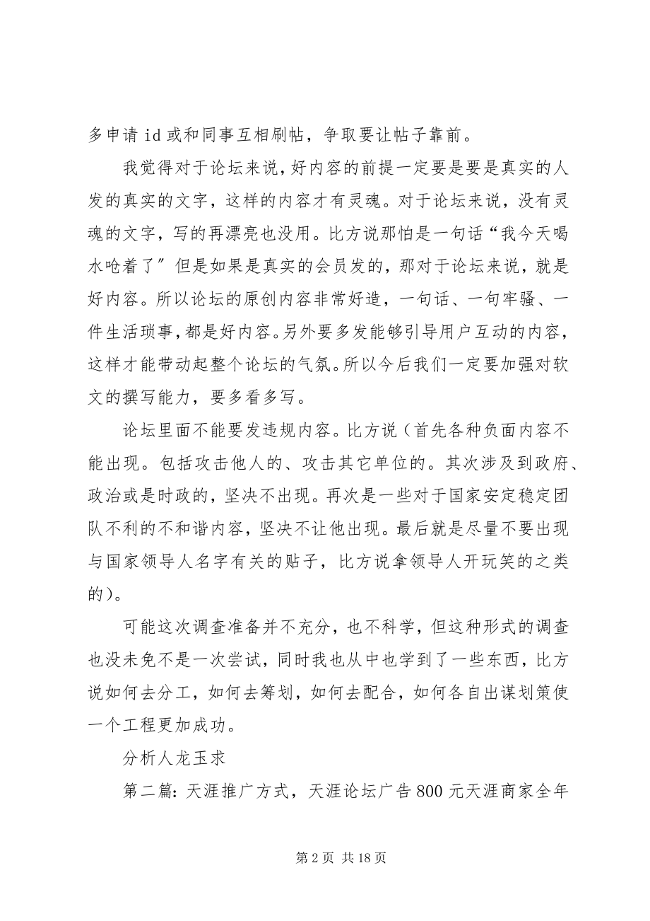 2023年天涯论坛分析报告.docx_第2页