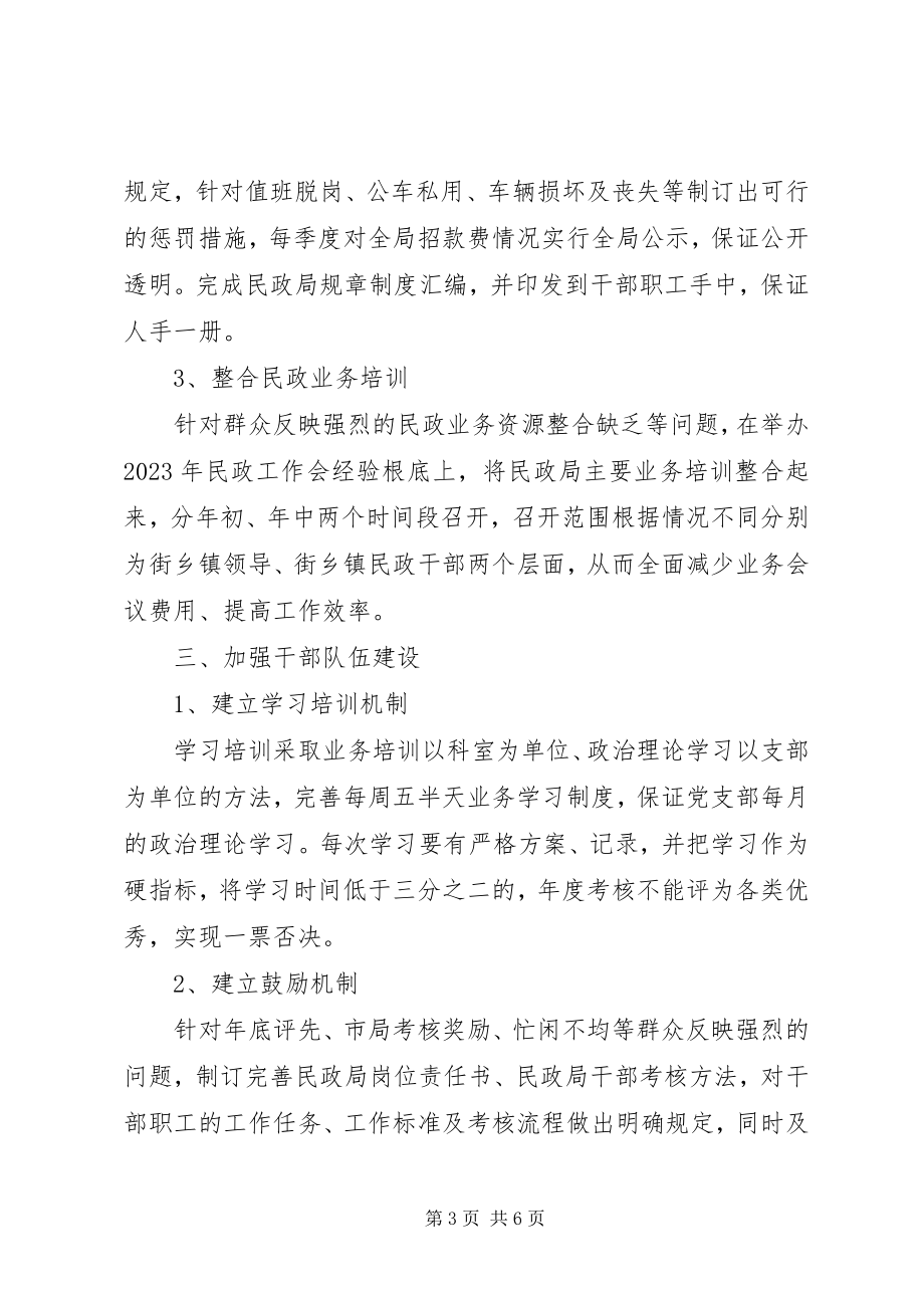 2023年民政局先进性班子整改方案.docx_第3页