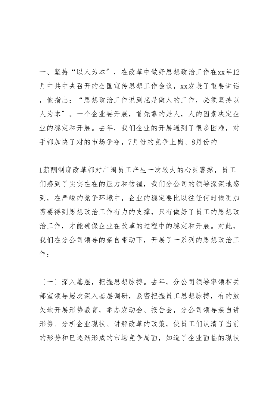 2023年年度单位在思想政治工作会议的讲话材料.doc_第2页