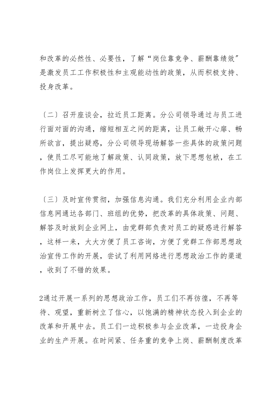 2023年年度单位在思想政治工作会议的讲话材料.doc_第3页