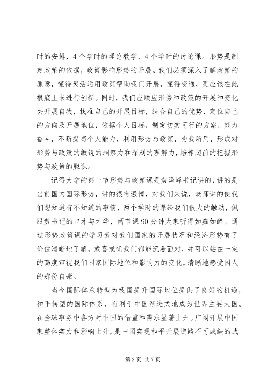 2023年学习形势与政策课26.docx_第2页