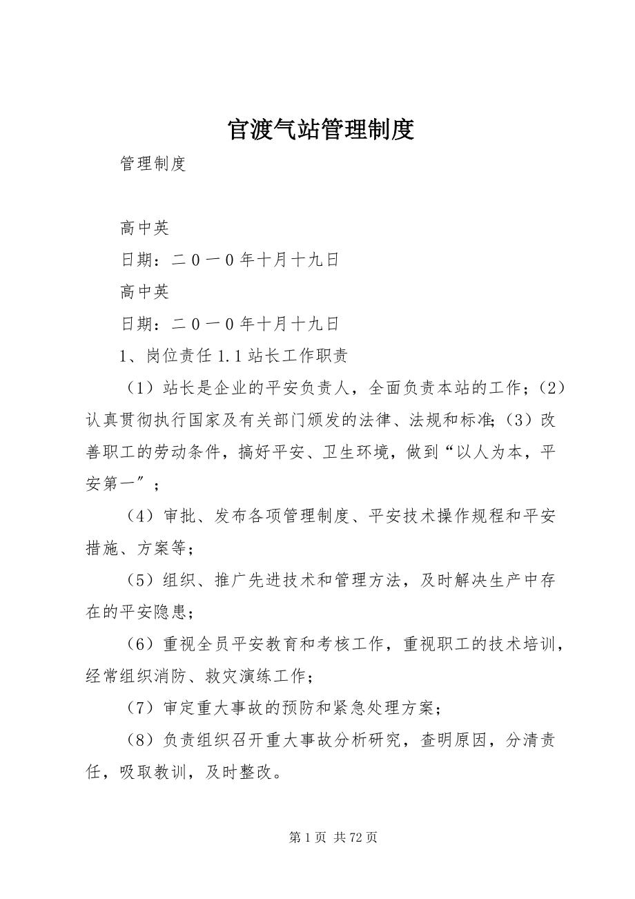 2023年官渡气站管理制度.docx_第1页