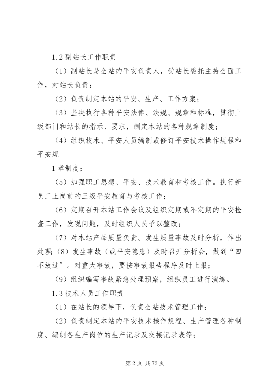 2023年官渡气站管理制度.docx_第2页