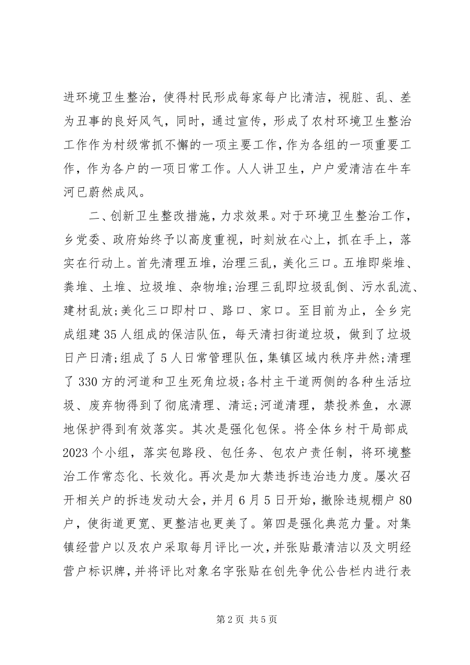 2023年环境卫生整治简报.docx_第2页