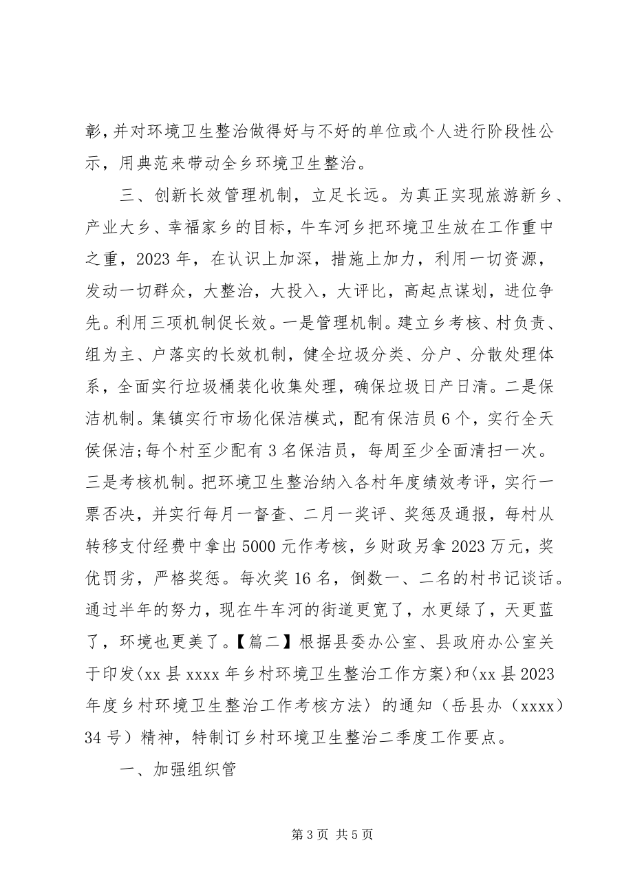 2023年环境卫生整治简报.docx_第3页