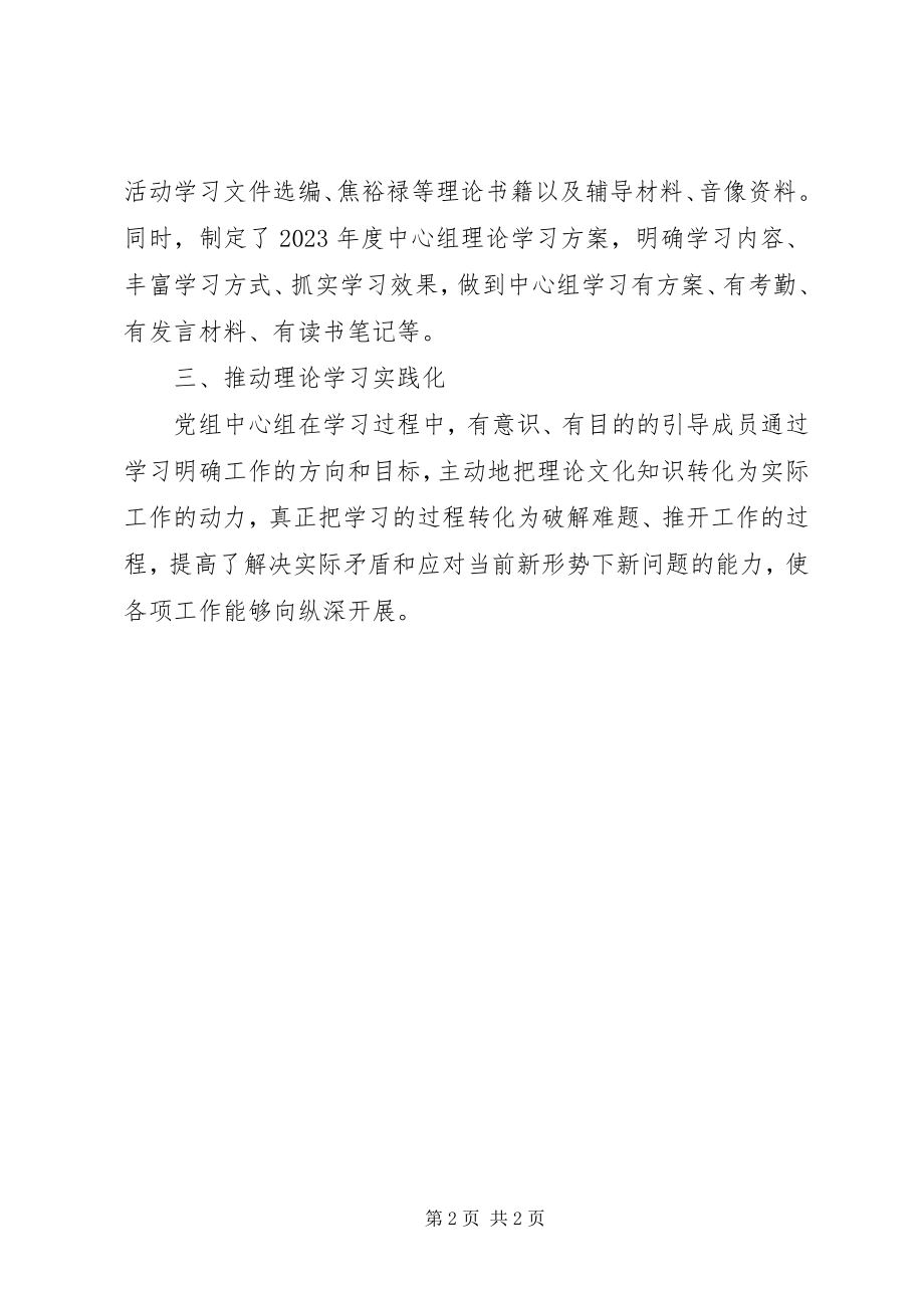 2023年水务局中心组理论学习半年工作总结.docx_第2页