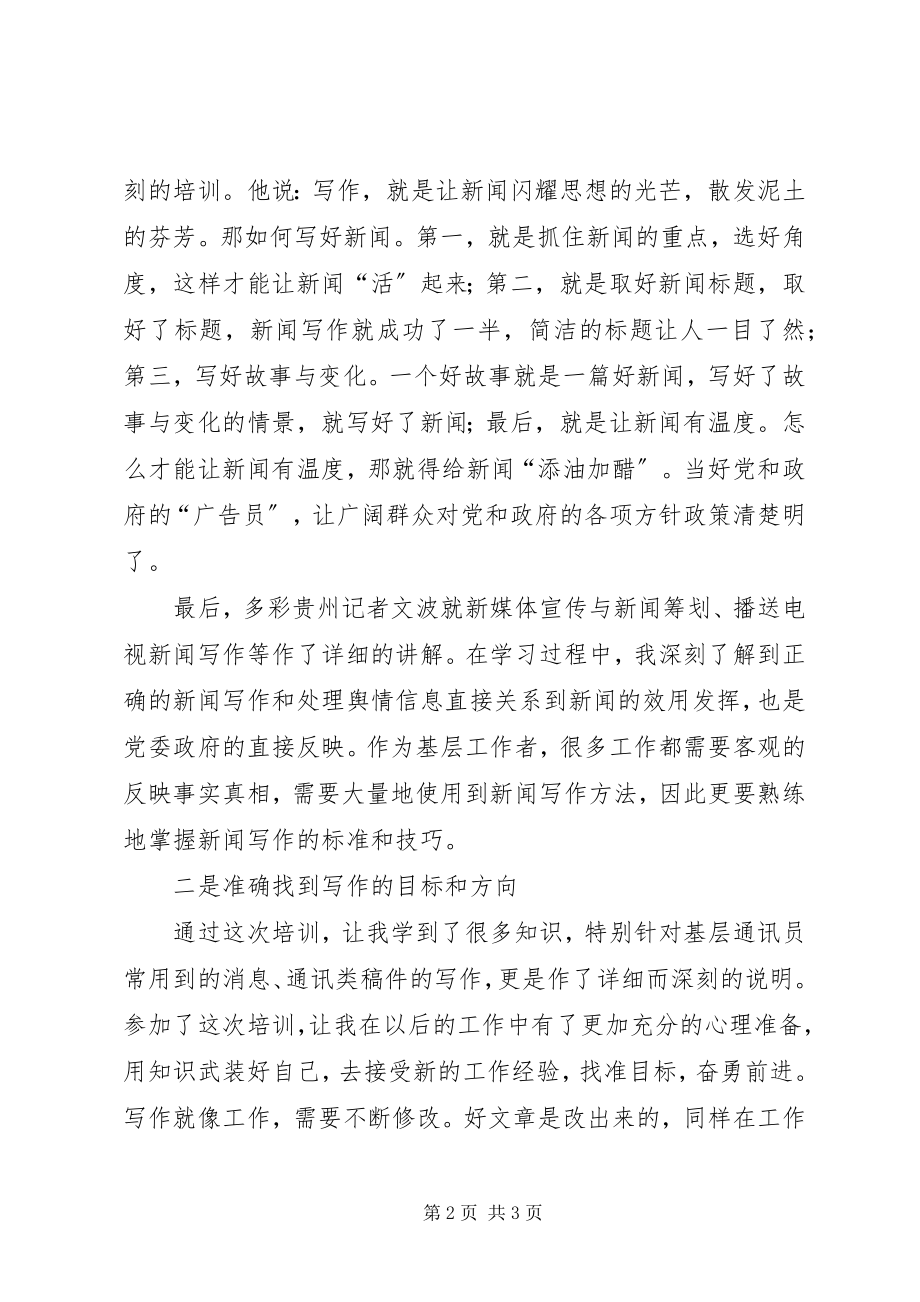 2023年三支队伍培训心得体会.docx_第2页